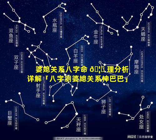 婆媳关系八字命 🦁 理分析详解「八字测婆媳关系神巴巴」